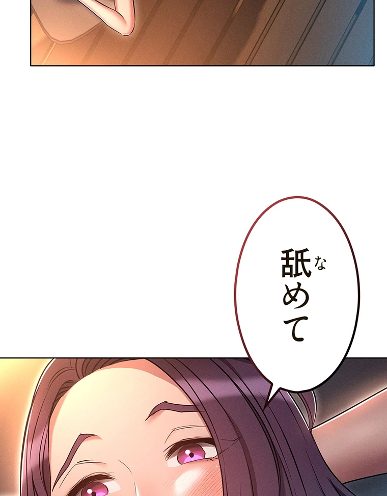 やり直し新卒は今度こそキミを救いたい!? - Page 73